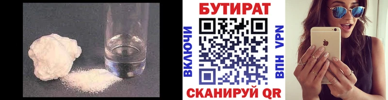 БУТИРАТ бутандиол  Верхняя Тура 
